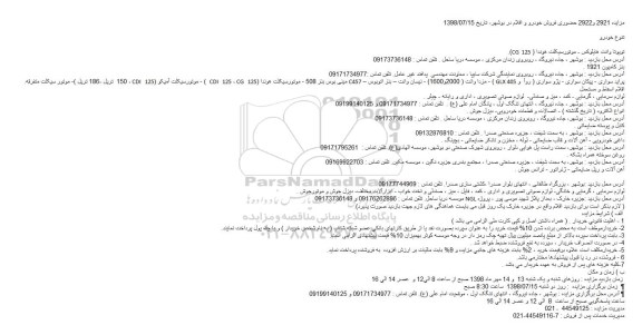مزایده ، مزایده فروش خودرو و اقلام
