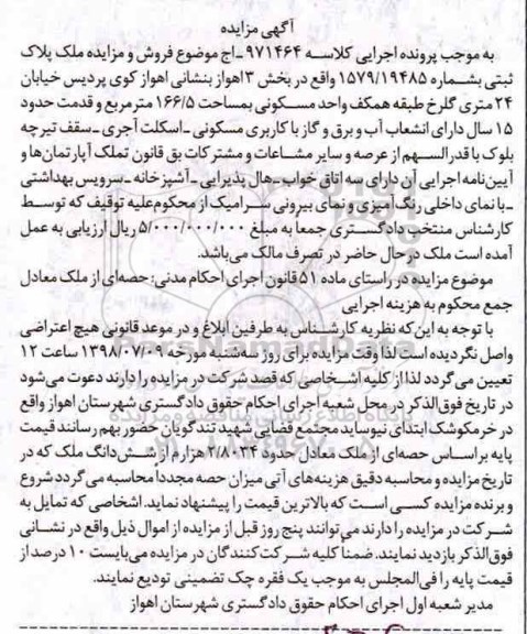 مزایده ،مزایده ملک پلاک مسکونی 166.5  مترمربع