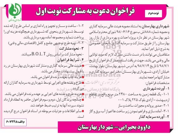 فراخوان , فراخوان احداث و بهره برداری از بازار روز  نوبت دوم 