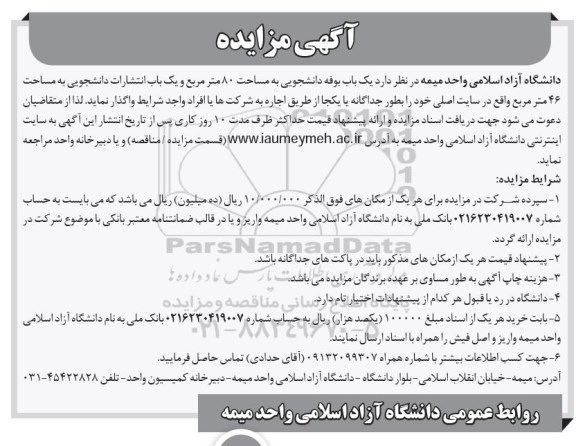آگهی مزایده ، مزایده یکباب بوفه دانشجویی....