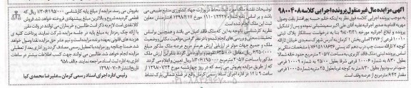 مزایده ،مزایده پلاک ثبتی 10010 فرعی از 4776 اصلی