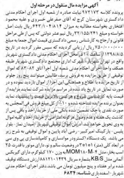 مزایده ، مزایده یک دستگاه اکسترودر موادسازی و کامپاندسازی پی وی سی 