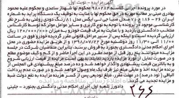 مزایده ،مزایده یک دستگاه پراید مدل صبا