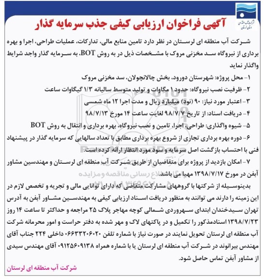 آگهی فراخوان,فراخوان ارزیابی کیفی جذب سرمایه گذار 