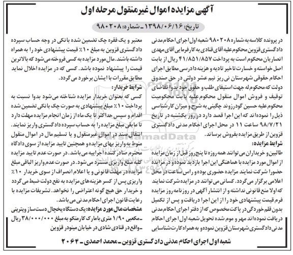 مزایده ،مزایده یک دستگاه یخچال دست ساز ویترینی