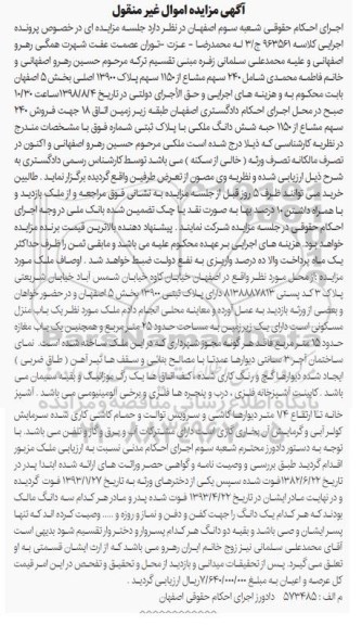 مزایده ،مزایده 240 سهم مشاع از 1150 سهم پلاک 