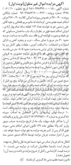 مزایده ،مزایده یکباب ساختمان مسکونی 60مترمربع 
