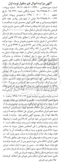 مزایده ،مزایده یک واحد آپارتمان پلاک ثبتی 5126 فرعی نوبت اول