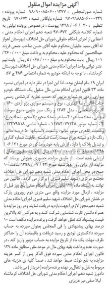 مزایده, مزایده یک دستگاه خودرو سواری آردی