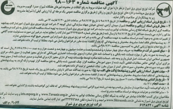 مناقصه , مناقصه اجرای عملیات مربوط به رفع اتفاقات در محدوده امورهای هفتگانه