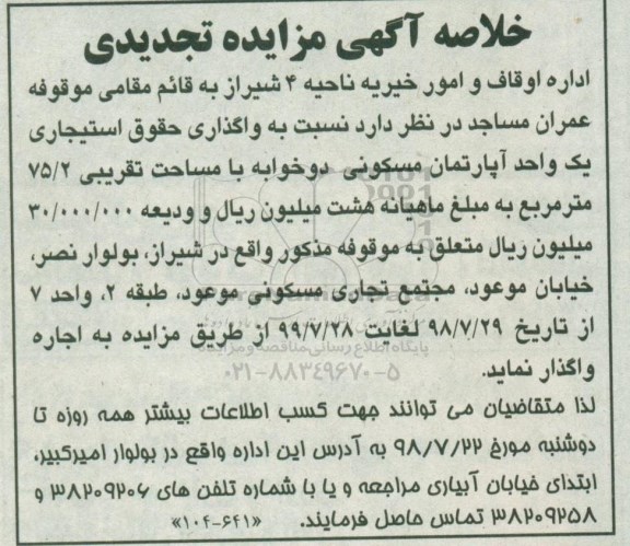مزایده ،مزایده یکباب مغازه 26.07 مترمربع نوبت ا ول
