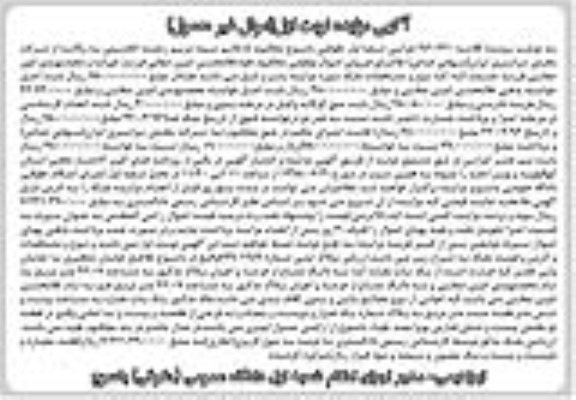 مزایده ،مزایده یکباب مغازه 26.07 مترمربع نوبت ا ول
