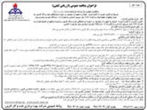 فراخوان مناقصه عمومی ، فراخوان تامین امنیت  نوبت دوم 