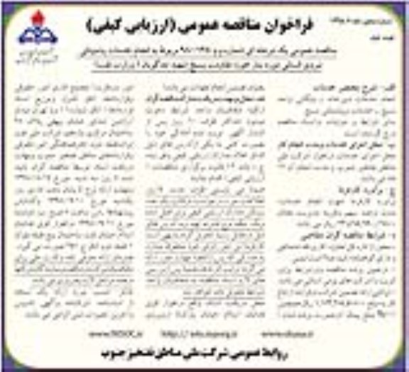 فراخوان مناقصه عمومی, مناقصه انجام خدمات دبیرخانه، بایگانی واحد بسیج...- نوبت دوم 