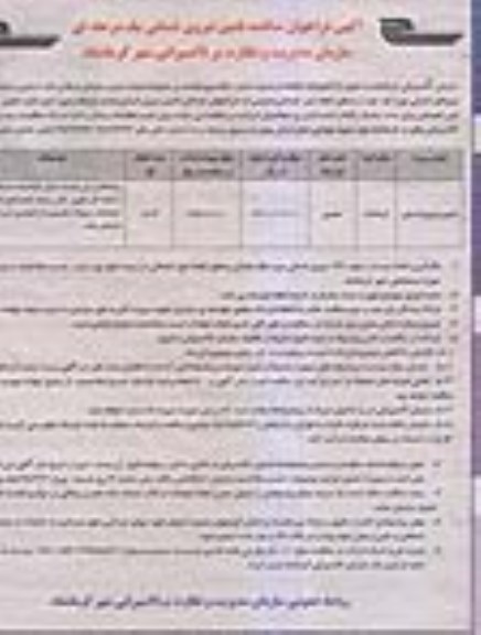 آگهی فراخوان مناقصه , فراخوان مناقصه تامین نیروی انسانی 