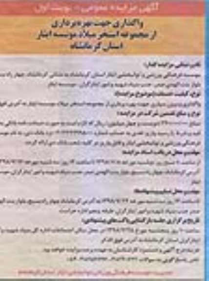 مزایده , مزایده واگذاری جهت بهره برداری از مجموعه استخر میلاد