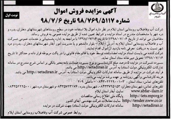 مزایده , مزایده فروش اموال بلااستفاده 