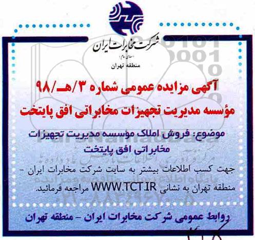 مزایده ،مزایده فروش املاک موسسه مدیریت