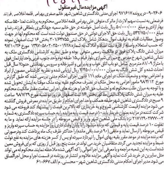 مزایده ،مزایده پلاک ثبتی 301.64755 بخش 16
