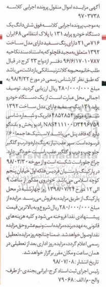 مزایده, مزایده یک دستگاه خودرو پراید 131 رنگ سفید
