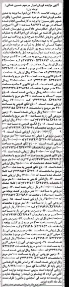مزایده ،مزایده زمین مزروعی دیم 6300 مترمربع نوبت اول