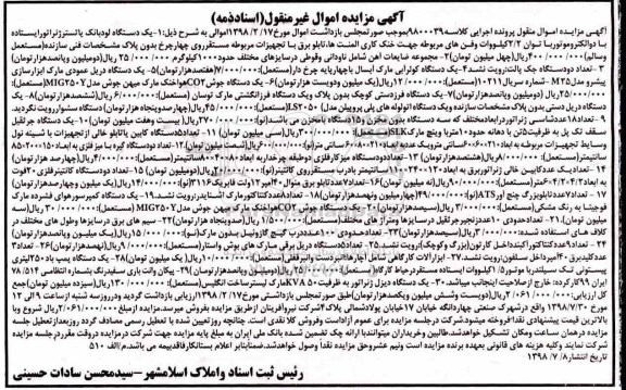 مزایده ، مزایده یک دستگاه لودبانک یا تسترژنراتور ایستاده...