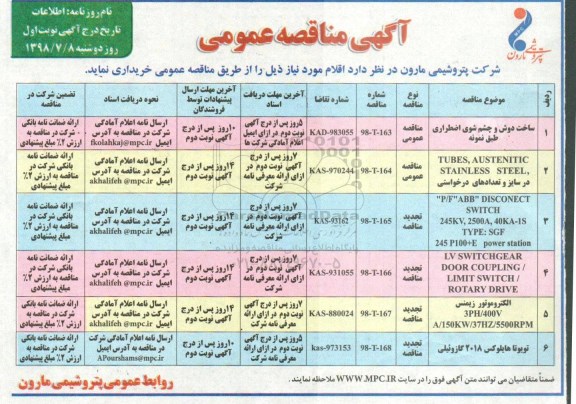 مناقصه ، مناقصه ساخت دوش و چشم شوی ...