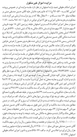 مزایده ،مزایده فروش 6سهم مشاع از 72 سهم ملکی 