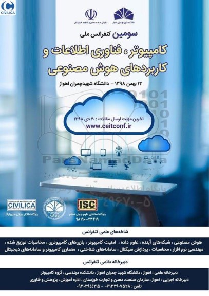 همایش کامپیوتر ، فناوری اطلاعات و کاربردهای هوش مصنوعی 