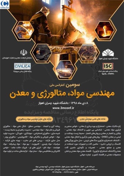 سومین کنفرانس ملی مهندسی مواد ، متالورژی و معدن
