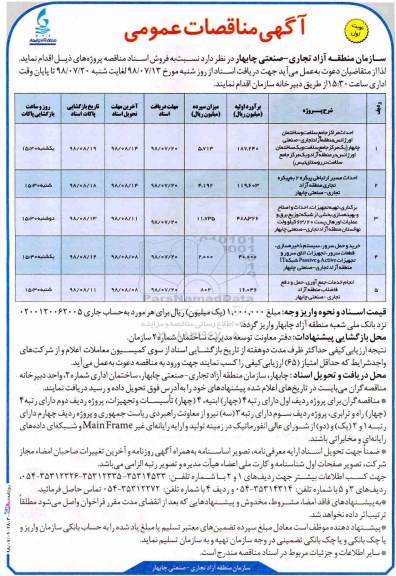 آگهی مناقصات عمومی,مناقصه احداث مراکز جامع سلامت و ساختمان اورژانس 