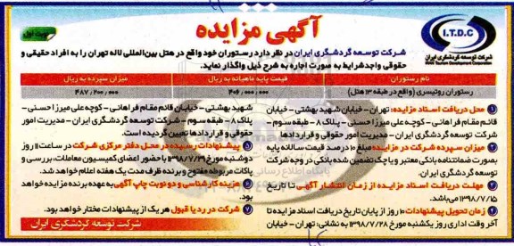 مزایده ، مزایده اجاره رستوران
