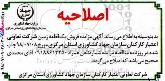 مزایده ،مزایده فروش یک قطعه زمین 230312 مترمرببع 