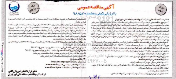 مناقصه، مناقصه مانور کلیه شیرآلات سبک و سنگین .... نوبت دوم 