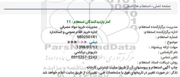 استعلام، استعلام نبشی 
