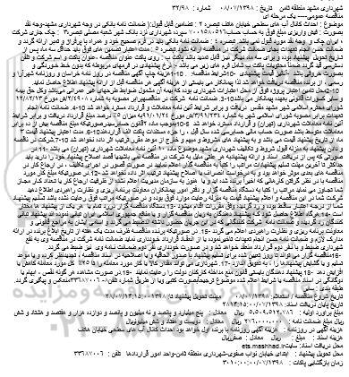 مناقصه ، مناقصه احداث کانال آب های سطحی خیابان