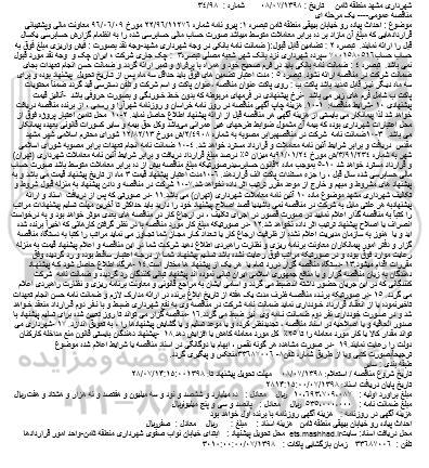 مناقصه احداث پیاده رو 