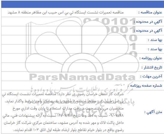 استعلام, استعلام تعمیرات نشست ایستگاه 