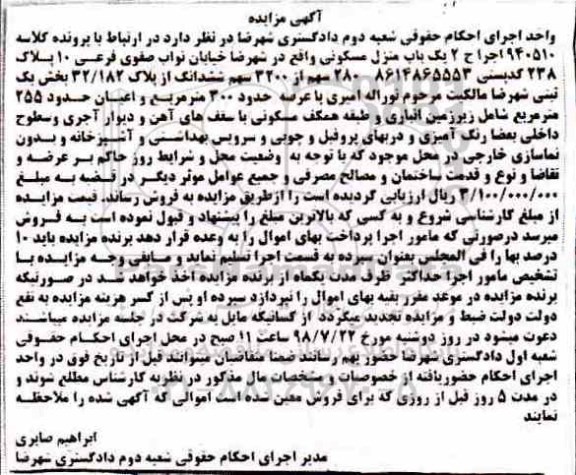 مزایده ،مزایده یکباب منزل مسکونی 300 مترمربع 