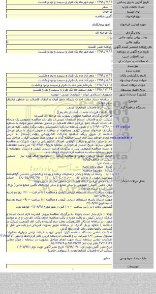 از سامانه ستاد دولت احداث شبکه جمع آوری و انتقال فاضلاب در مناطق مختلف شهر مهاباد