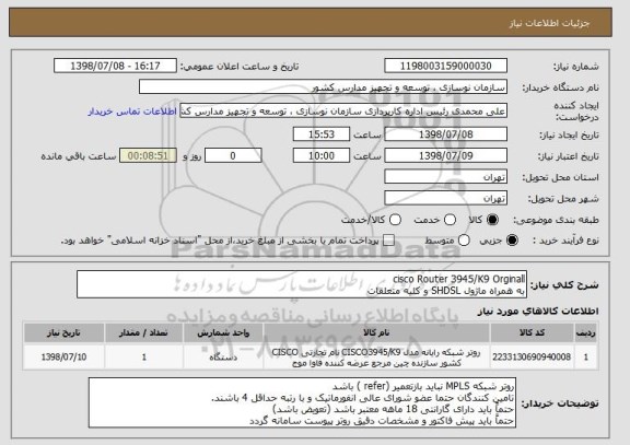 استعلام cisco Router 3945/K9 Orginall
به همراه ماژول SHDSL و کلیه متعلقات