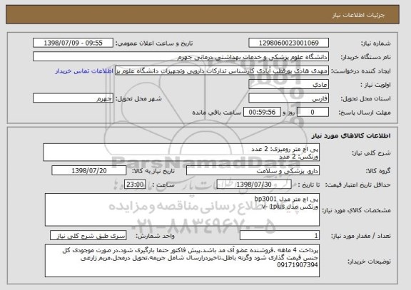 استعلام پی اچ متر رومیزی: 2 عدد
ورتکس: 2 عدد