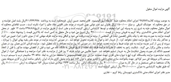 مزایده، مزایده فروش یکدستگاه کوره ایچ با دیواره های فلزی جهت عملیات حرارتی ....