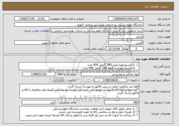 استعلام 1-کنسرو لوبیا چیتی380 گرمی 400 عدد
2-کنسرو خورشت قیمه 180 گرمی 400 عدد
