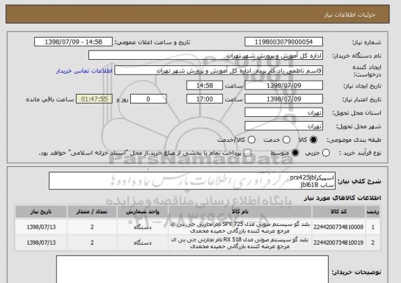 استعلام اسپیکرprx425jblساب jbl618