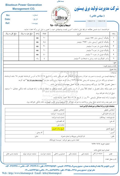 استعلام، استعلام پکینگ آزبستی