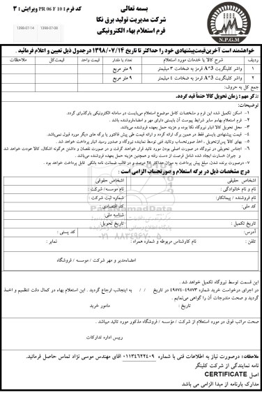 استعلام، استعلام واشر کلینگریت