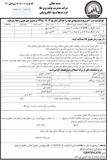 استعلام، استعلام واشر کلینگریت C4400 به ضخامت 3 میلیمتر 