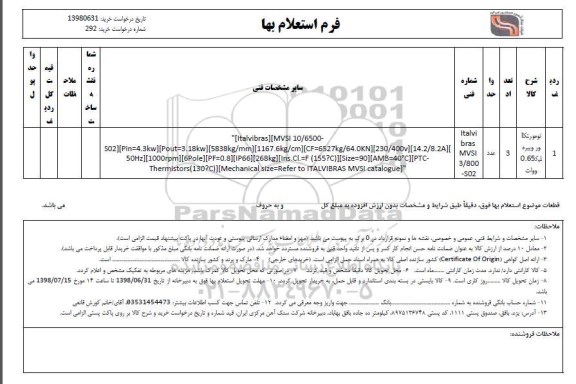 استعلام , استعلام تومورتکا ور ویبره 