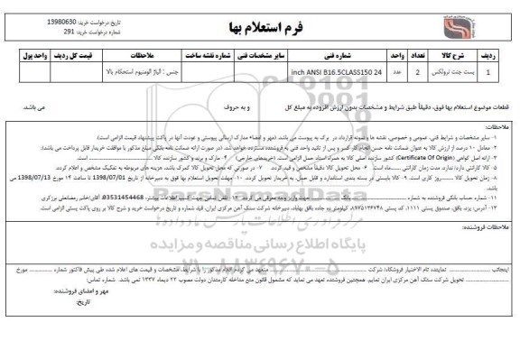 استعلام، استعلام بست جنت ترولکس 
